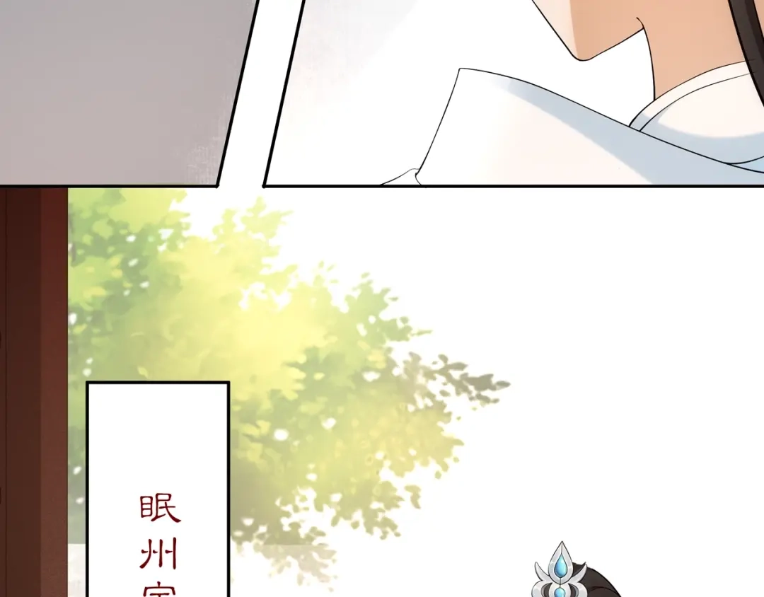 月沉吟 第108话 你回来了 第9页