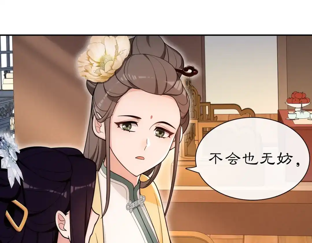月沉吟 第108话 你回来了 第90页