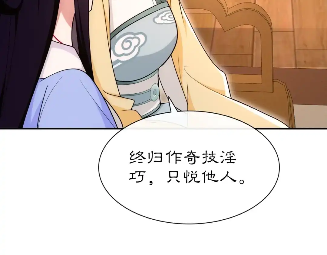 月沉吟 第108话 你回来了 第91页