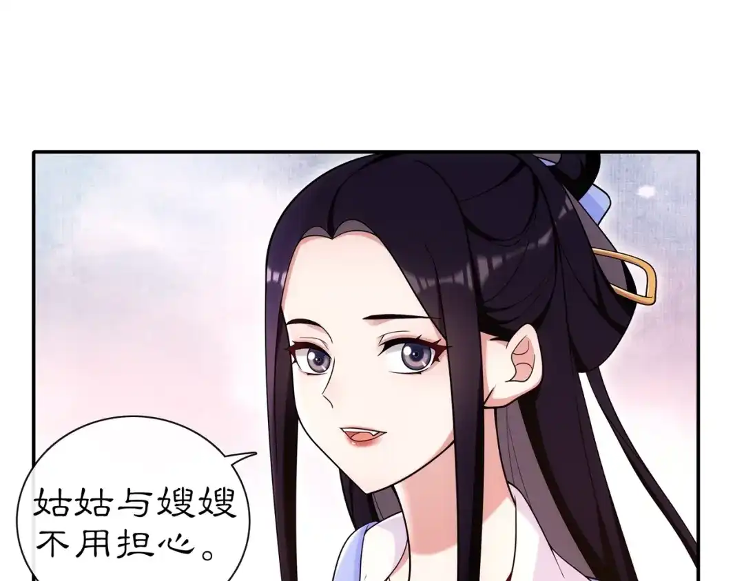 月沉吟 第108话 你回来了 第93页