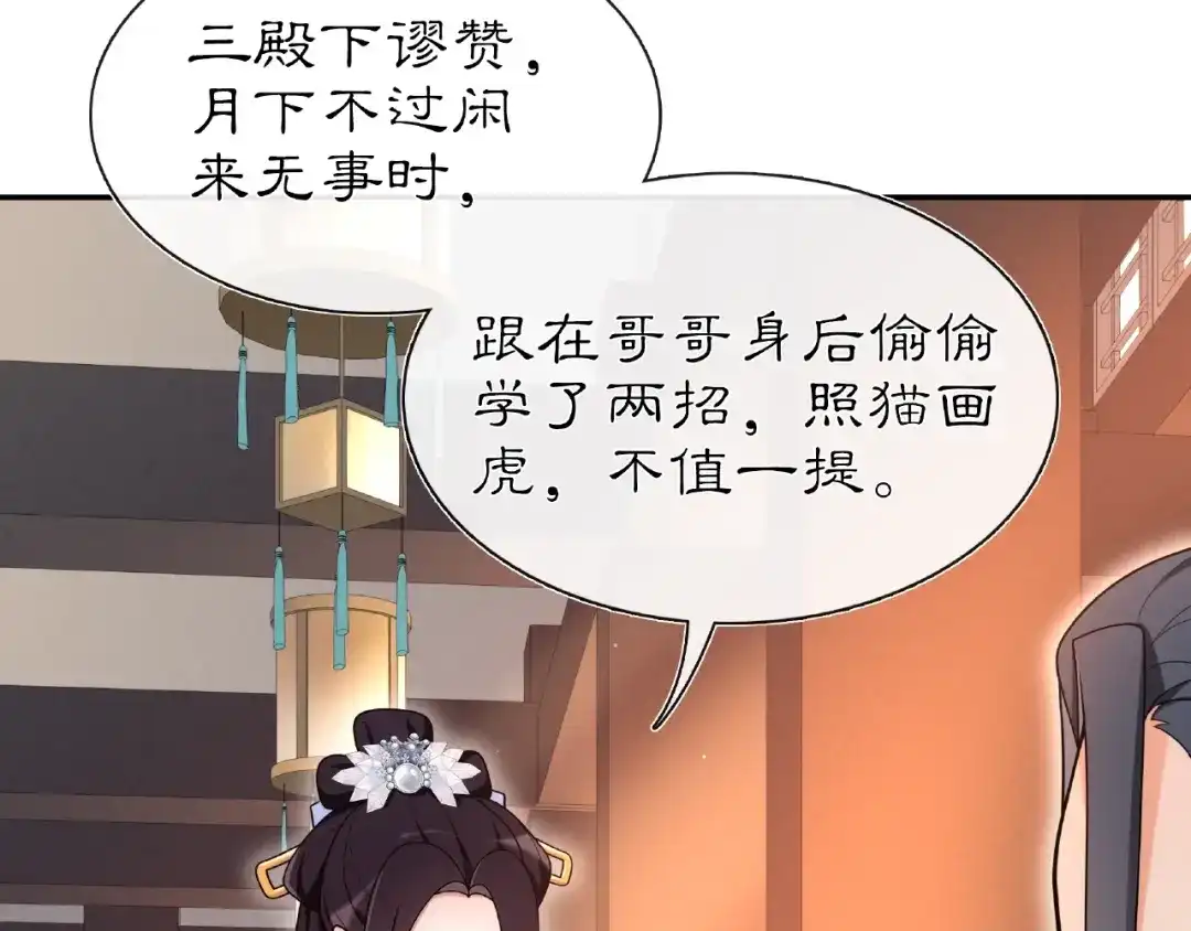 月沉吟 第109话 唯她一人 第10页
