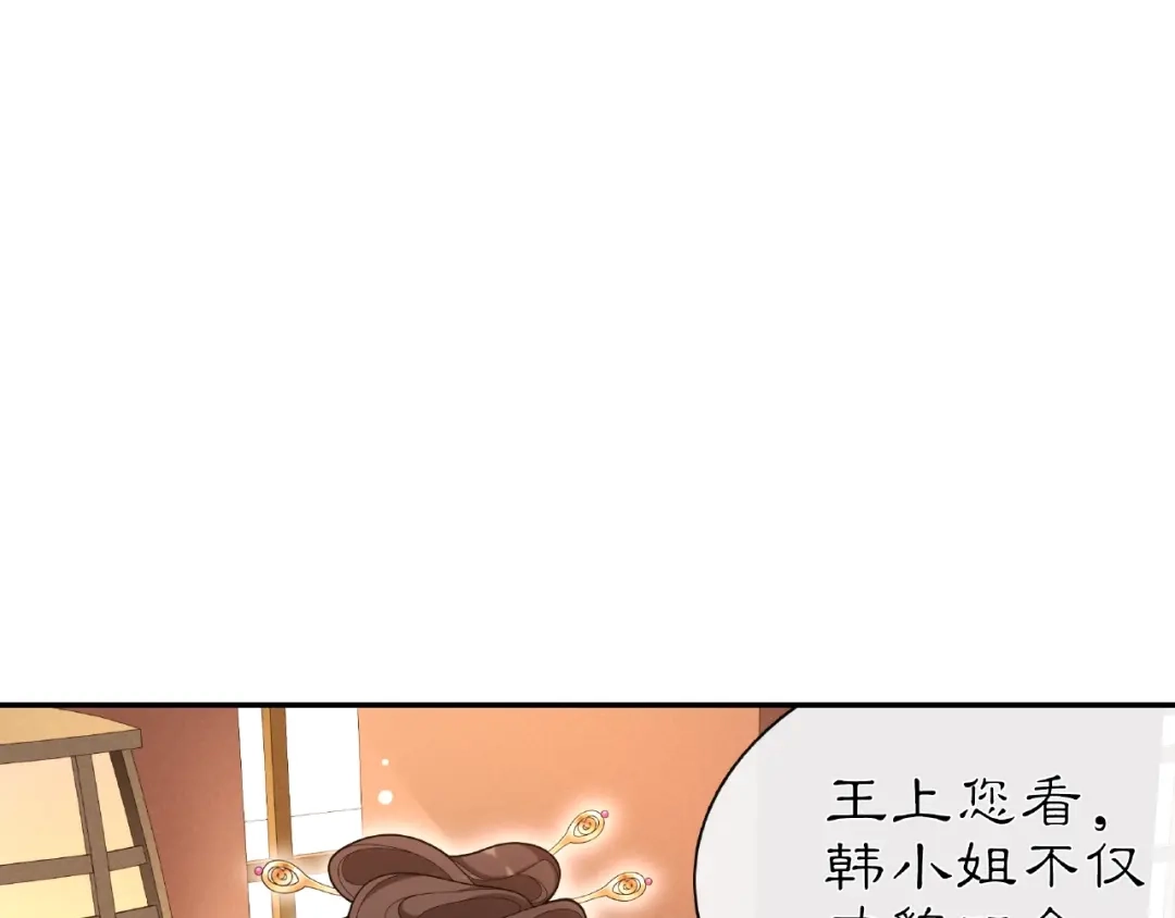 月沉吟 第109话 唯她一人 第12页