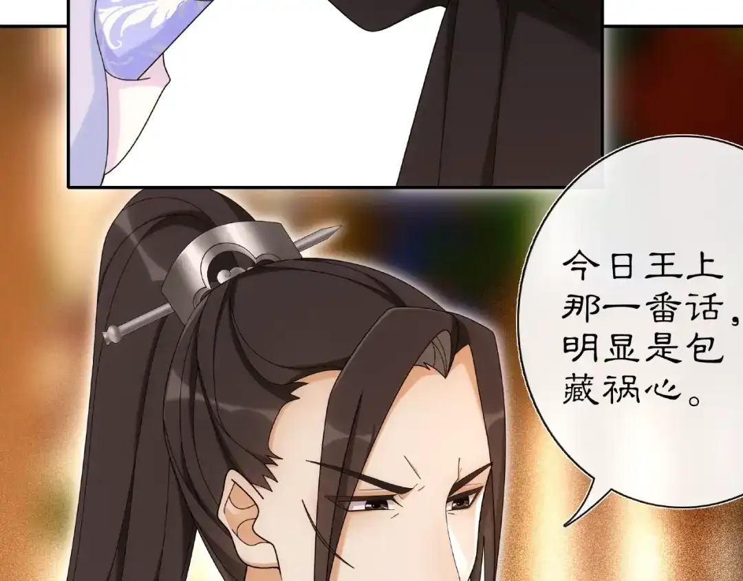 月沉吟 第109话 唯她一人 第121页