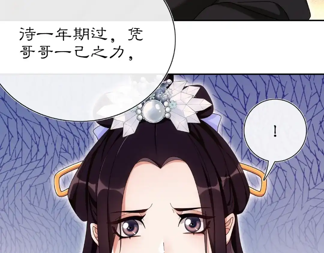 月沉吟 第109话 唯她一人 第123页