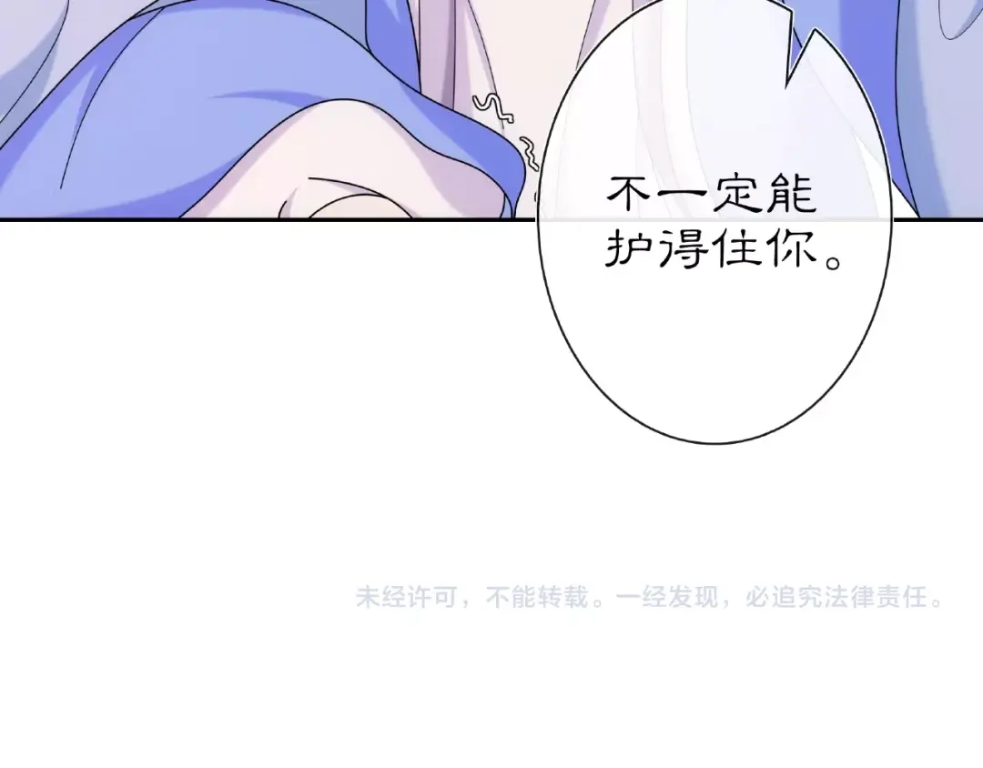 月沉吟 第109话 唯她一人 第125页