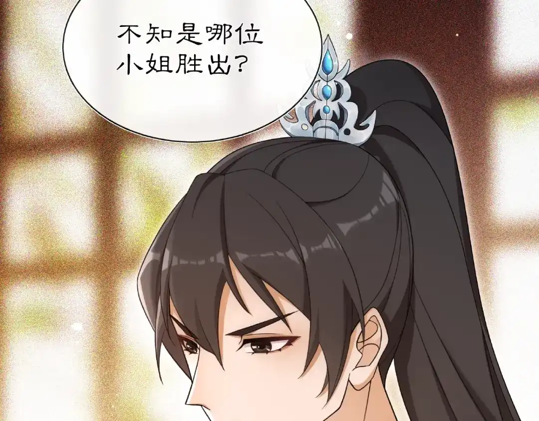 月沉吟 第109话 唯她一人 第21页