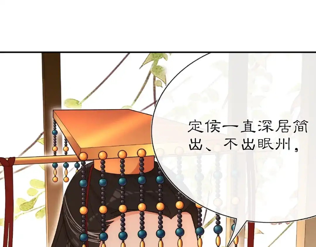 月沉吟 第109话 唯她一人 第29页