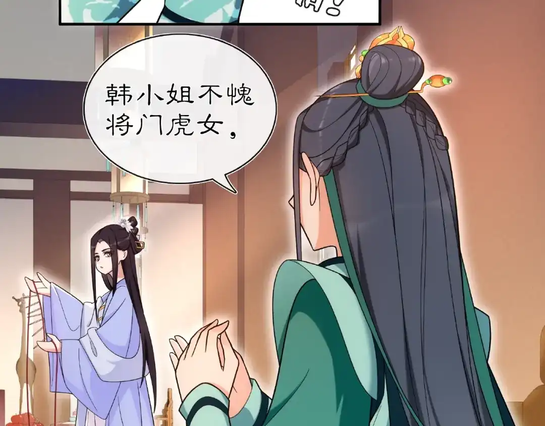 月沉吟 第109话 唯她一人 第4页