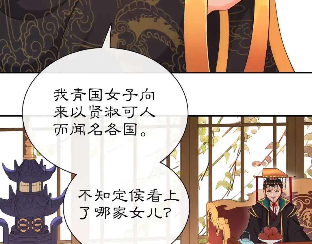 月沉吟 第109话 唯她一人 第44页