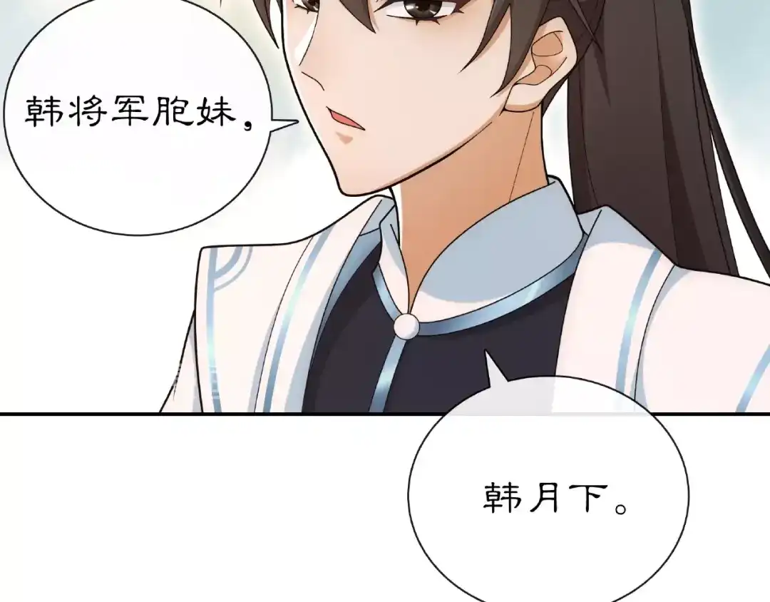 月沉吟 第109话 唯她一人 第47页