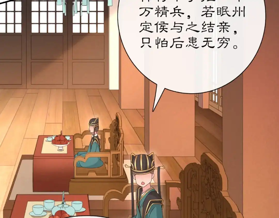 月沉吟 第109话 唯她一人 第49页