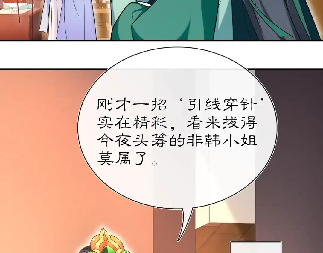 月沉吟 第109话 唯她一人 第5页