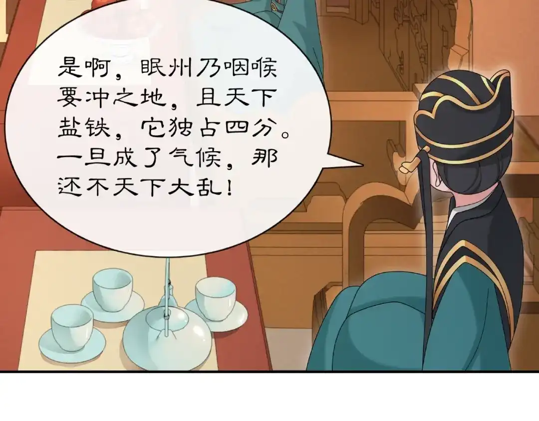 月沉吟 第109话 唯她一人 第50页