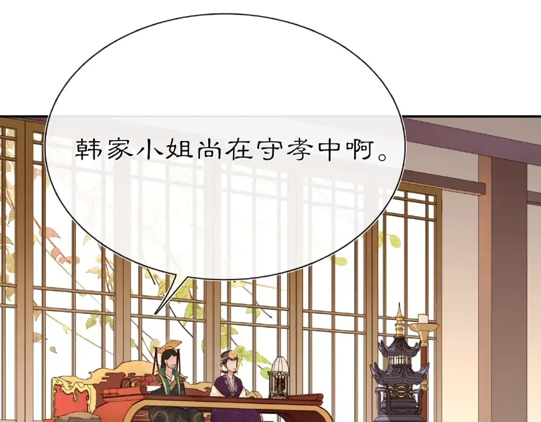 月沉吟 第109话 唯她一人 第55页