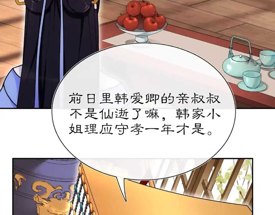月沉吟 第109话 唯她一人 第57页