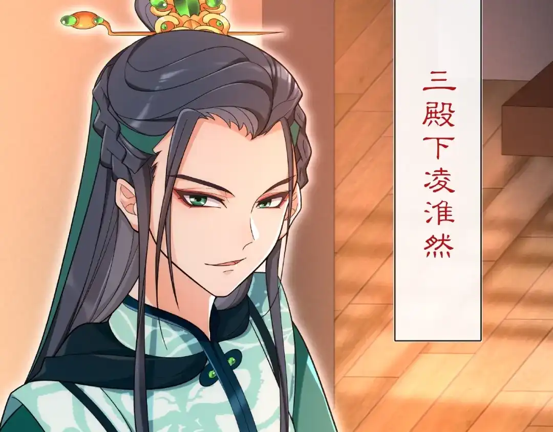 月沉吟 第109话 唯她一人 第6页