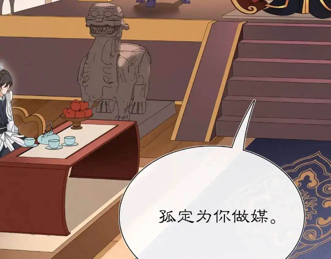 月沉吟 第109话 唯她一人 第69页
