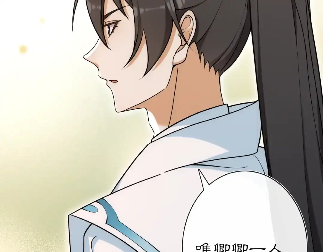 月沉吟 第109话 唯她一人 第71页