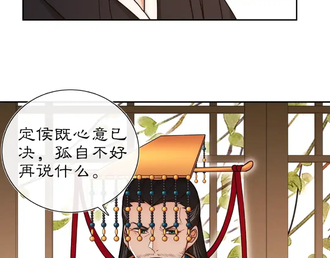 月沉吟 第109话 唯她一人 第75页