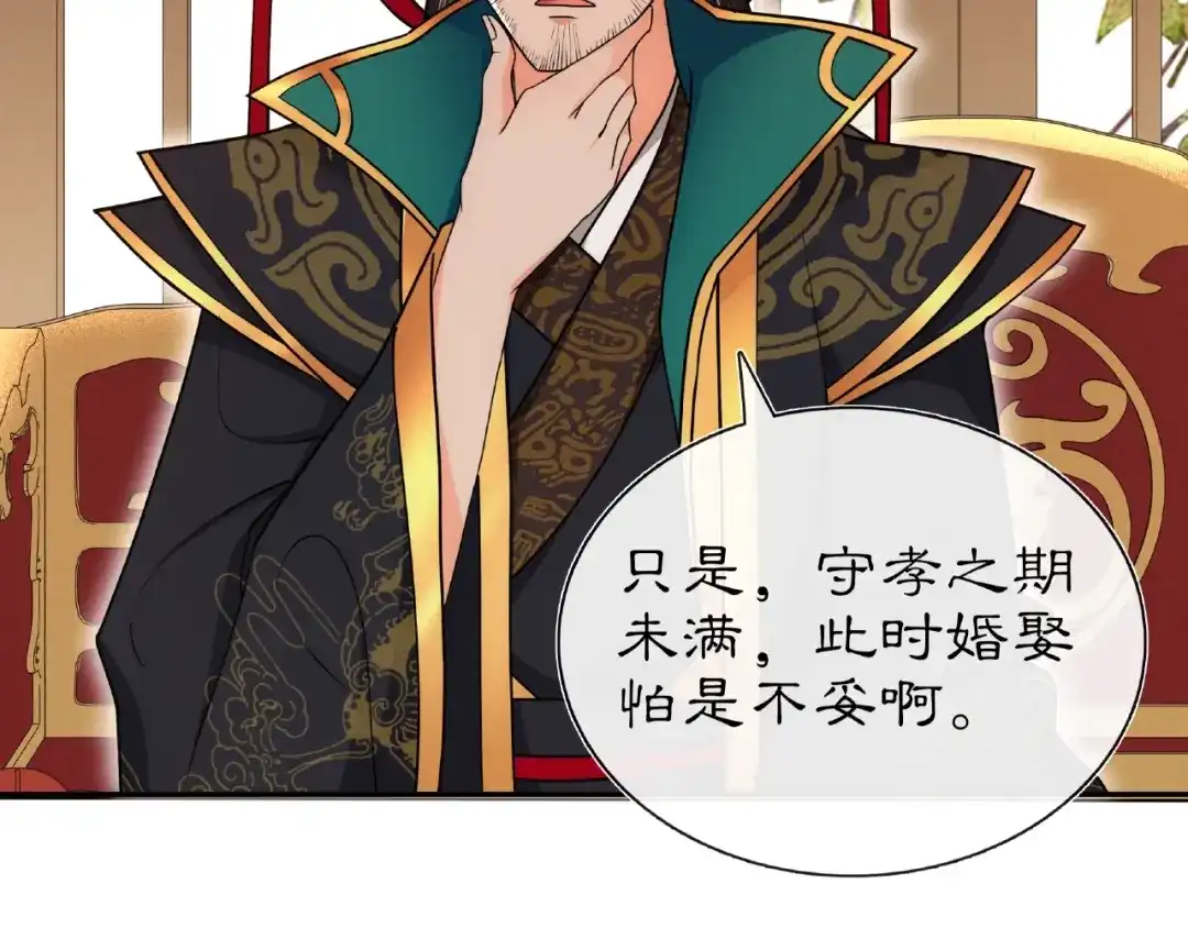 月沉吟 第109话 唯她一人 第76页