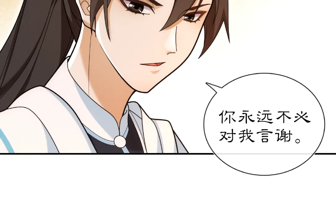 月沉吟 第109话 唯她一人 第93页