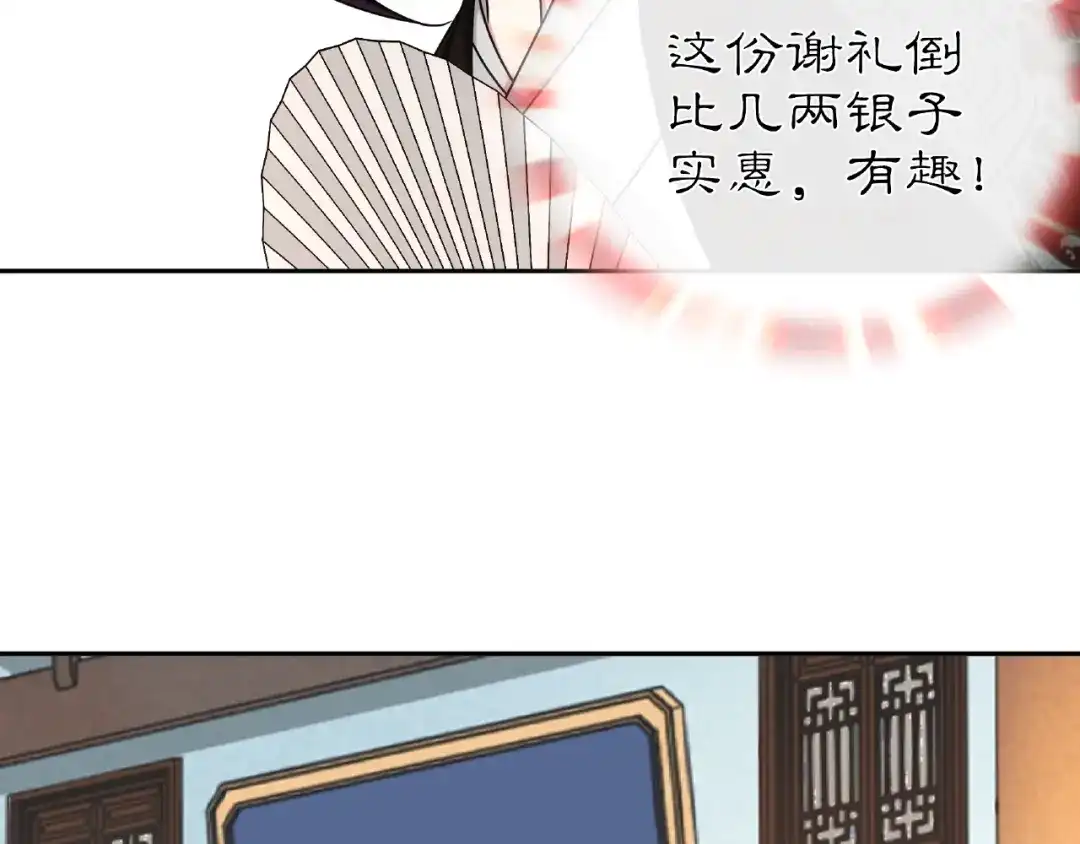 月沉吟 第110话 我陪你 第102页
