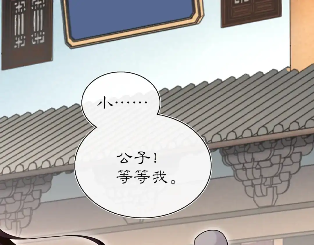 月沉吟 第110话 我陪你 第103页