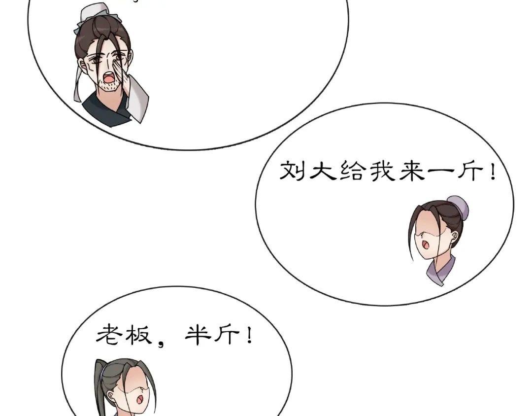 月沉吟 第110话 我陪你 第105页