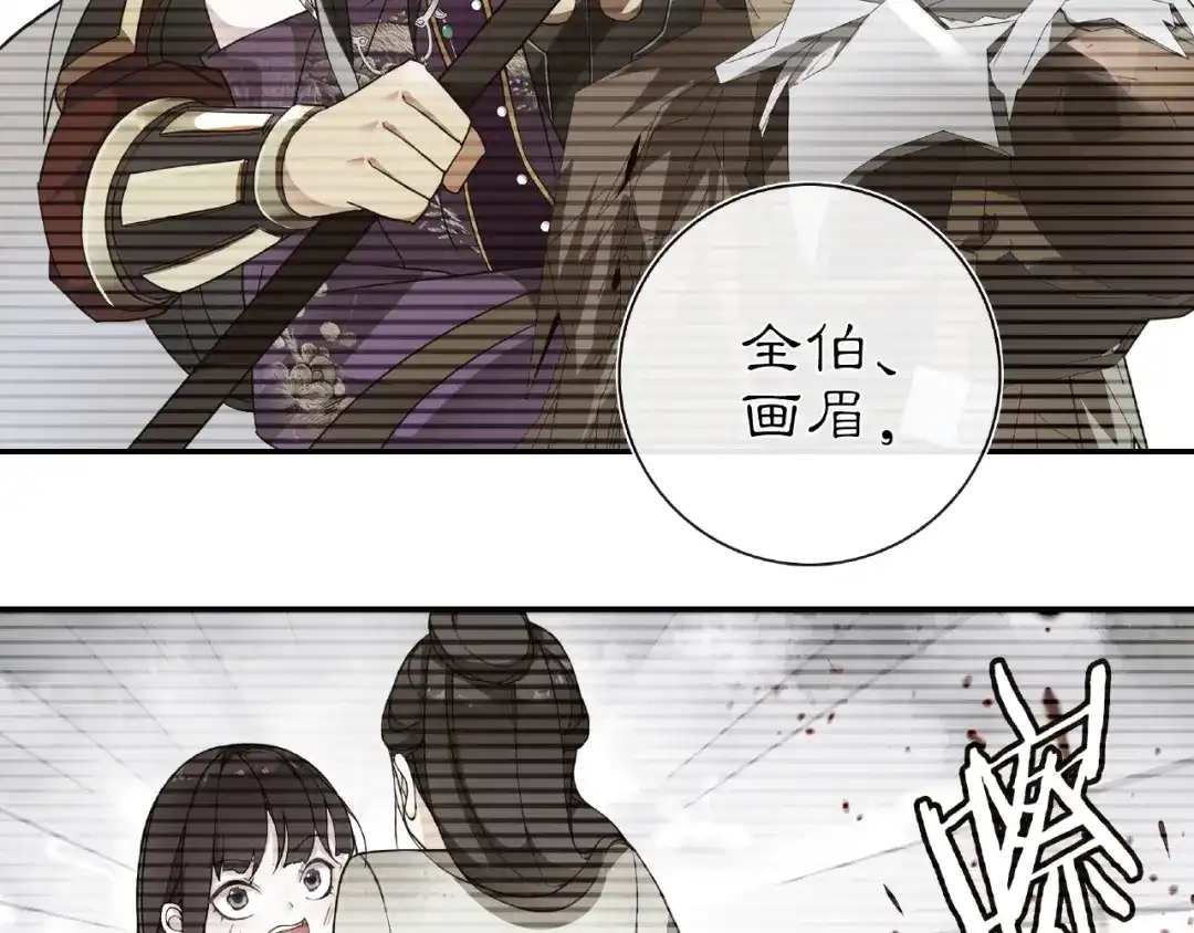 月沉吟 第110话 我陪你 第11页