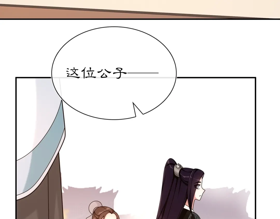 月沉吟 第110话 我陪你 第114页