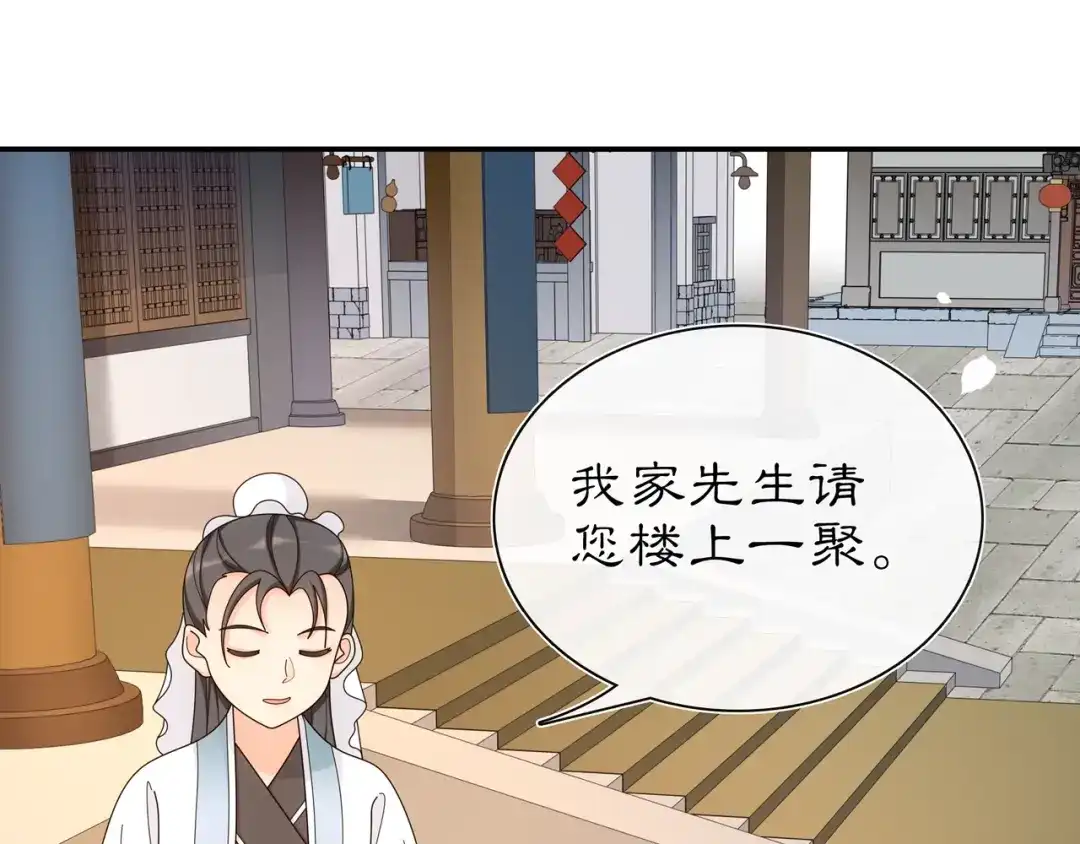 月沉吟 第110话 我陪你 第116页