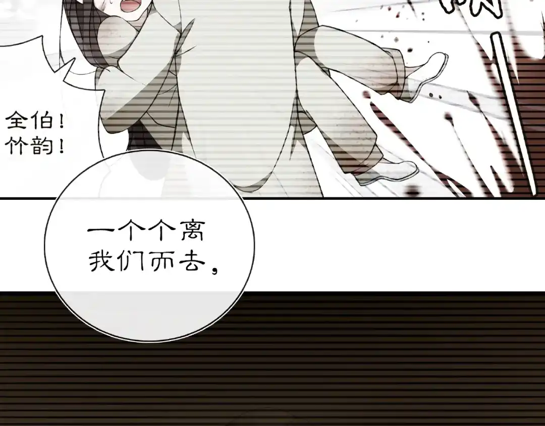 月沉吟 第110话 我陪你 第12页
