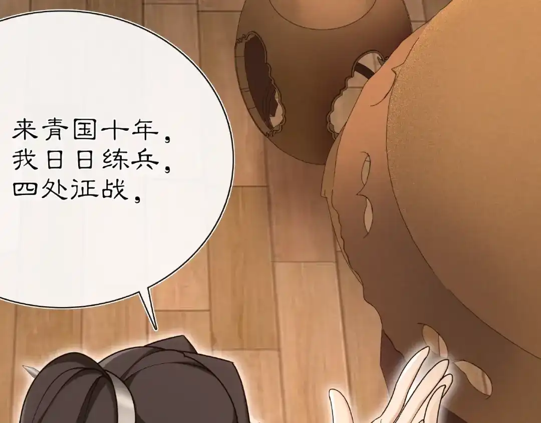 月沉吟 第110话 我陪你 第17页