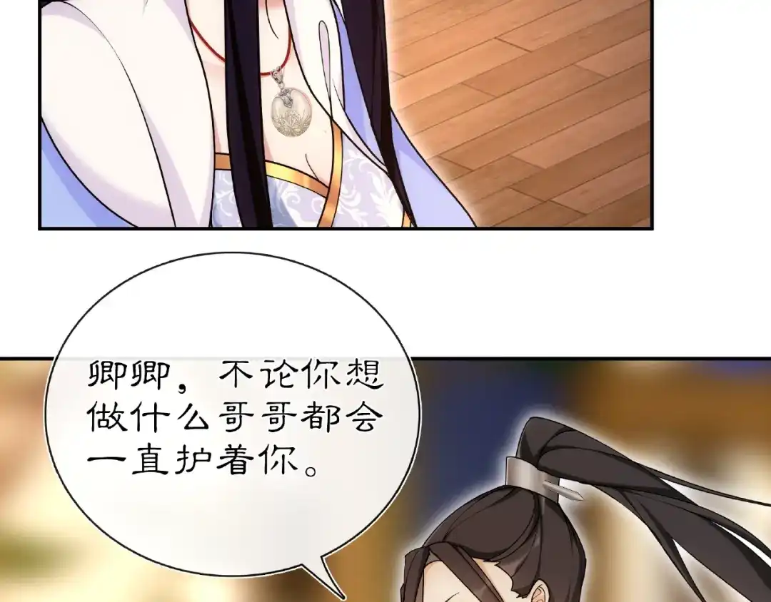 月沉吟 第110话 我陪你 第22页