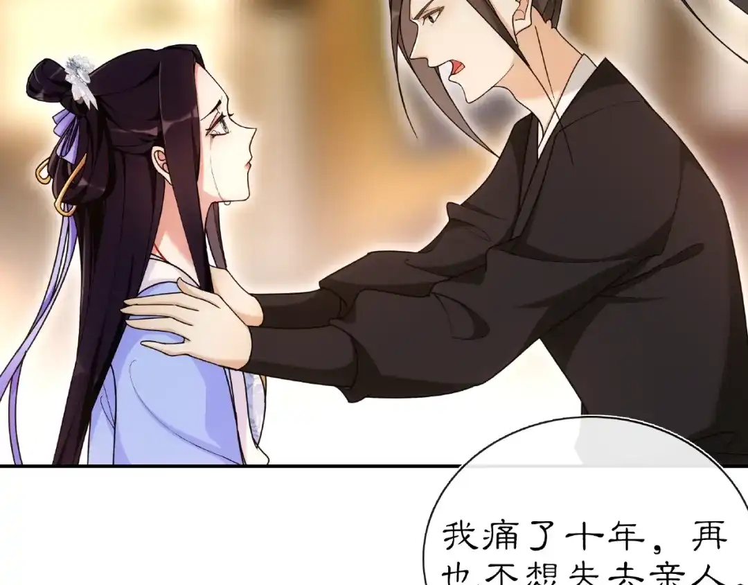 月沉吟 第110话 我陪你 第23页