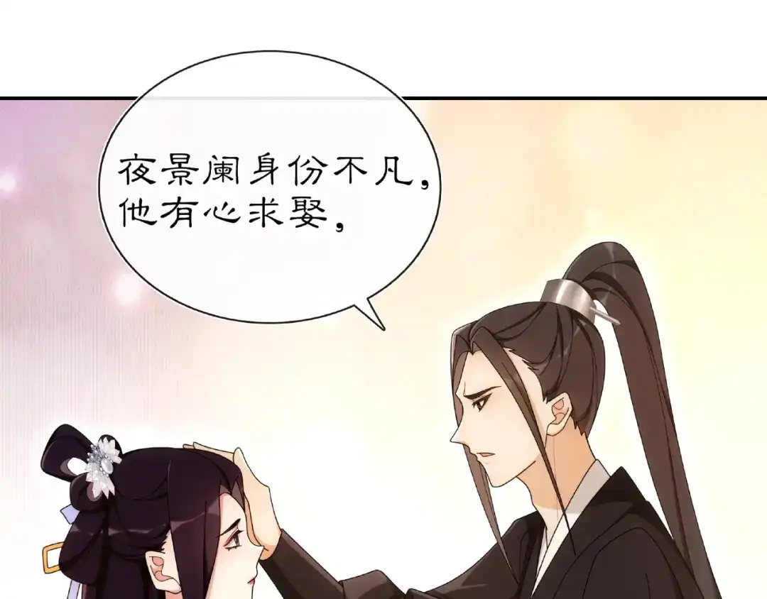 月沉吟 第110话 我陪你 第3页
