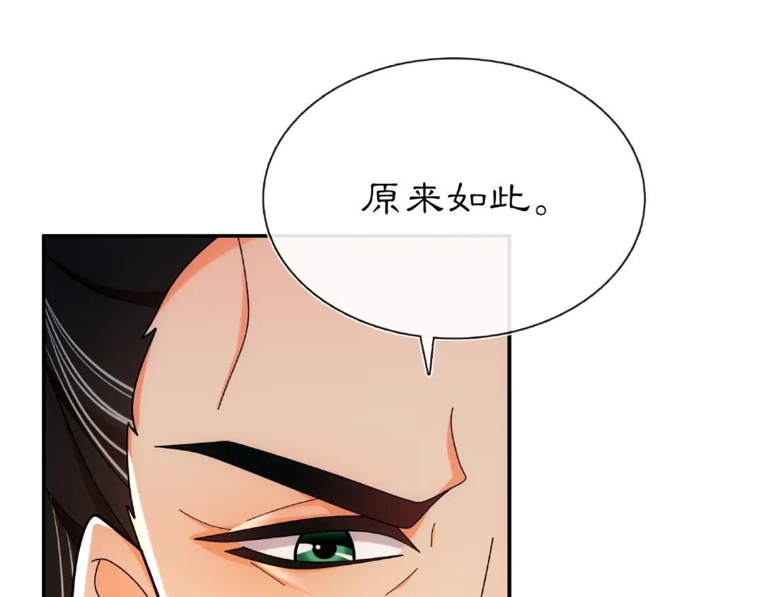 月沉吟 第110话 我陪你 第37页