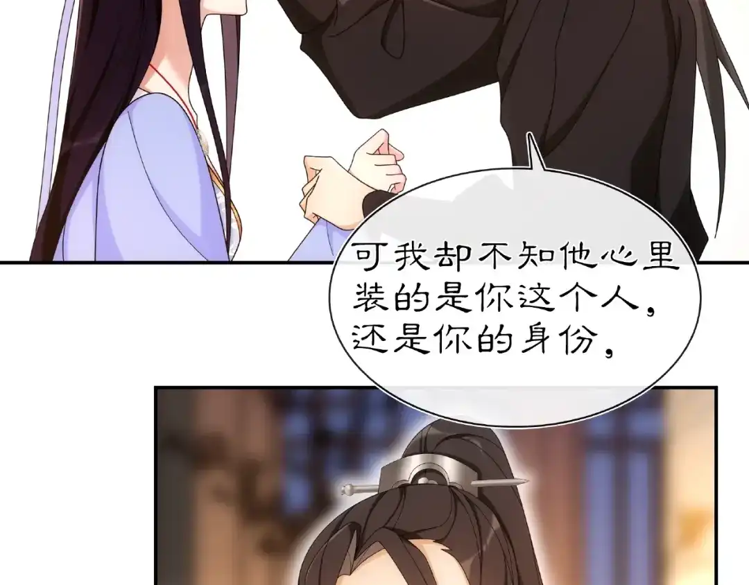 月沉吟 第110话 我陪你 第4页