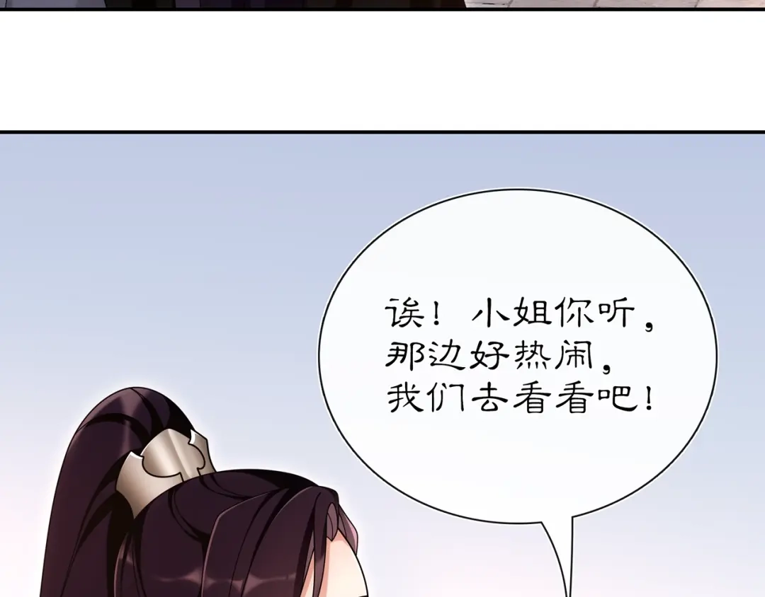 月沉吟 第110话 我陪你 第49页
