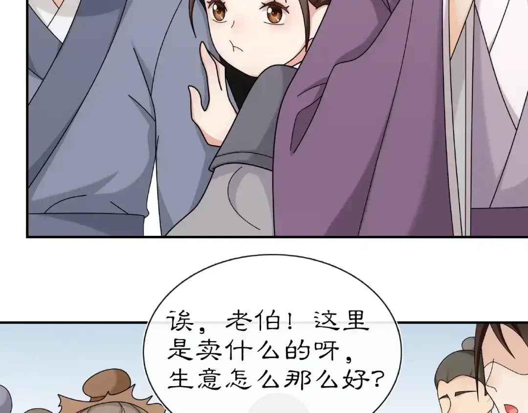 月沉吟 第110话 我陪你 第58页