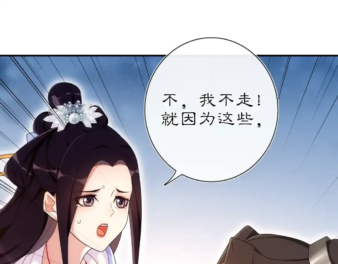 月沉吟 第110话 我陪你 第6页