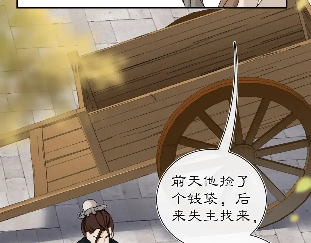 月沉吟 第110话 我陪你 第61页