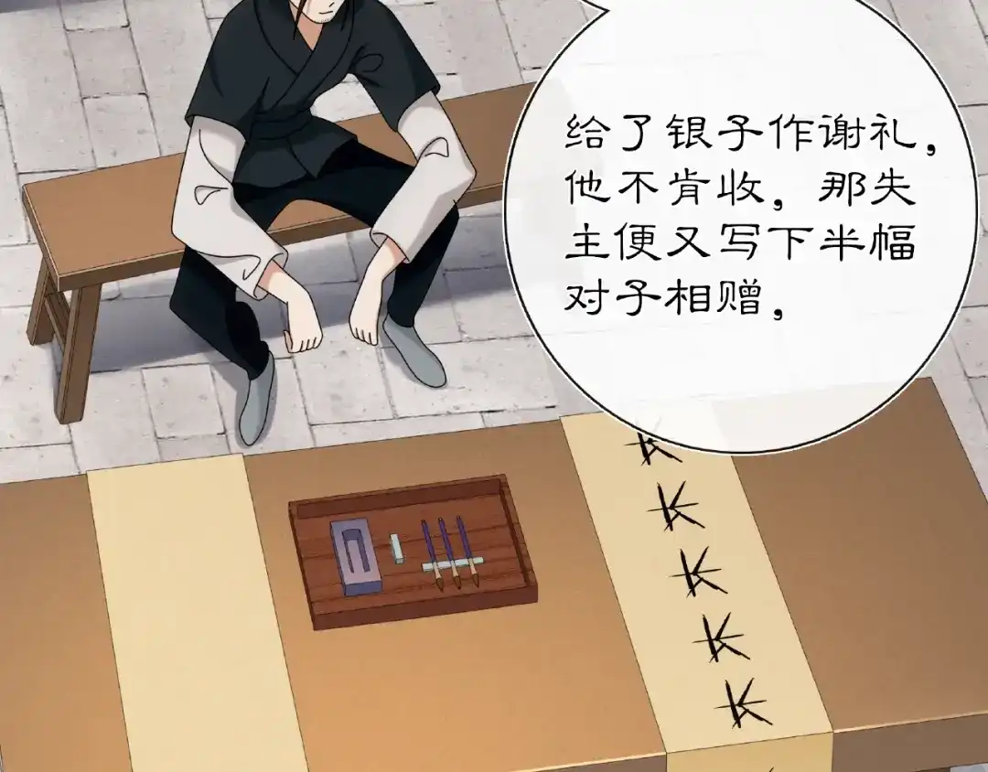 月沉吟 第110话 我陪你 第62页