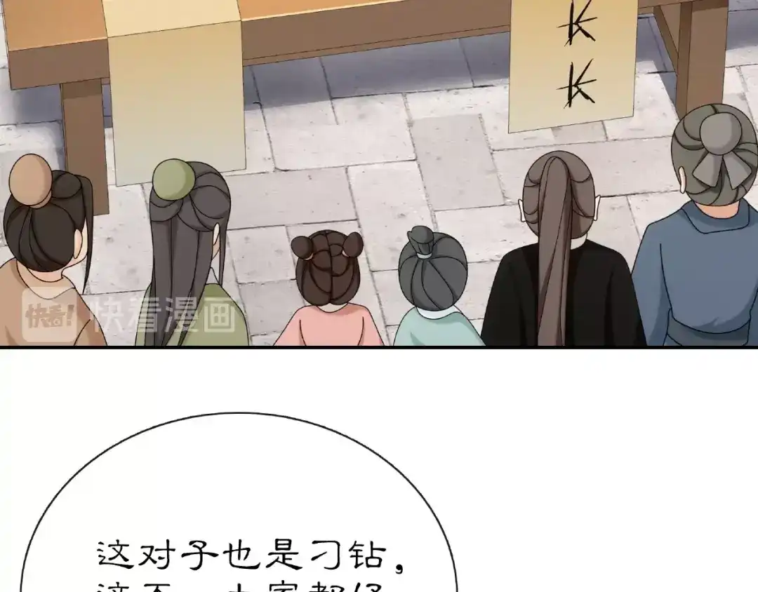 月沉吟 第110话 我陪你 第63页