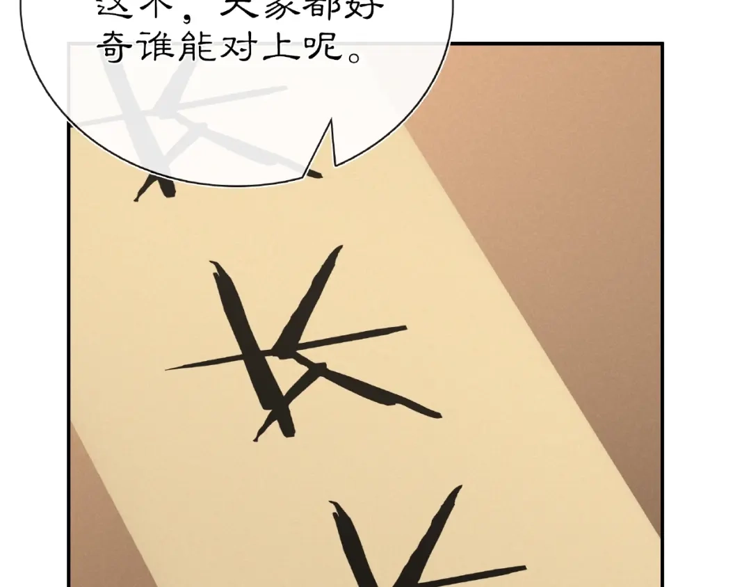 月沉吟 第110话 我陪你 第64页