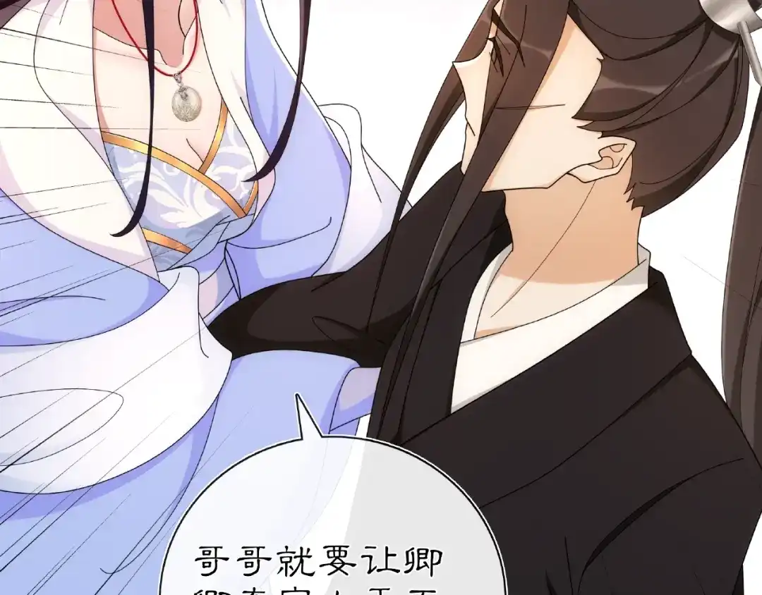 月沉吟 第110话 我陪你 第7页