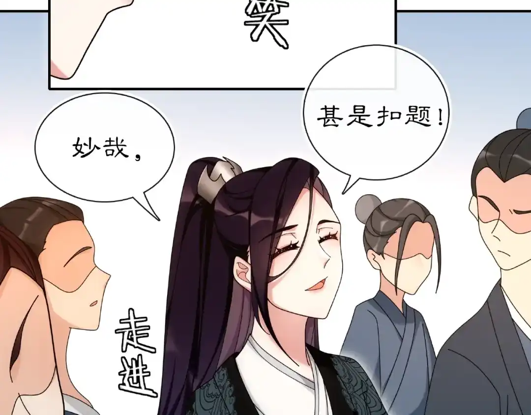 月沉吟 第110话 我陪你 第70页