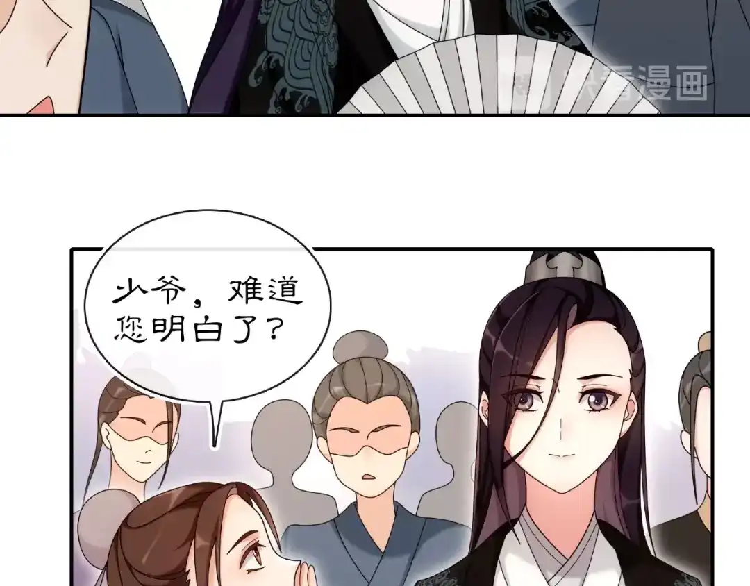 月沉吟 第110话 我陪你 第71页
