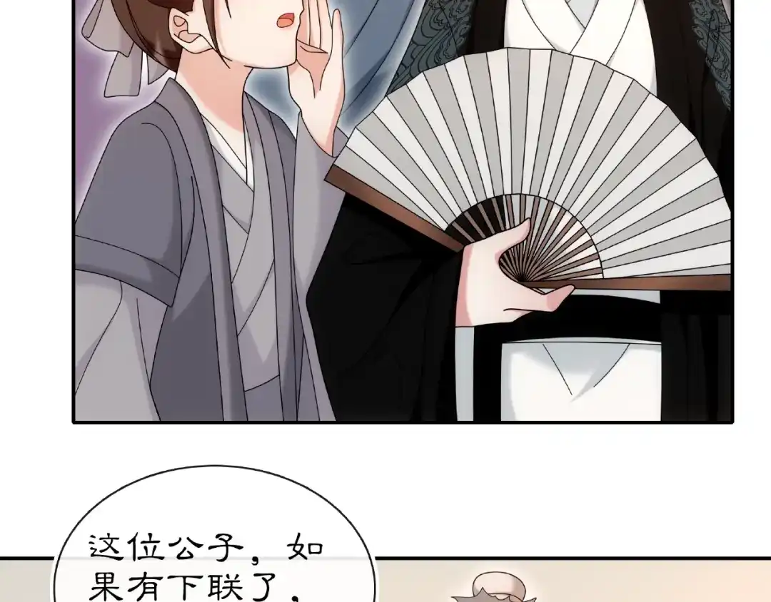 月沉吟 第110话 我陪你 第72页