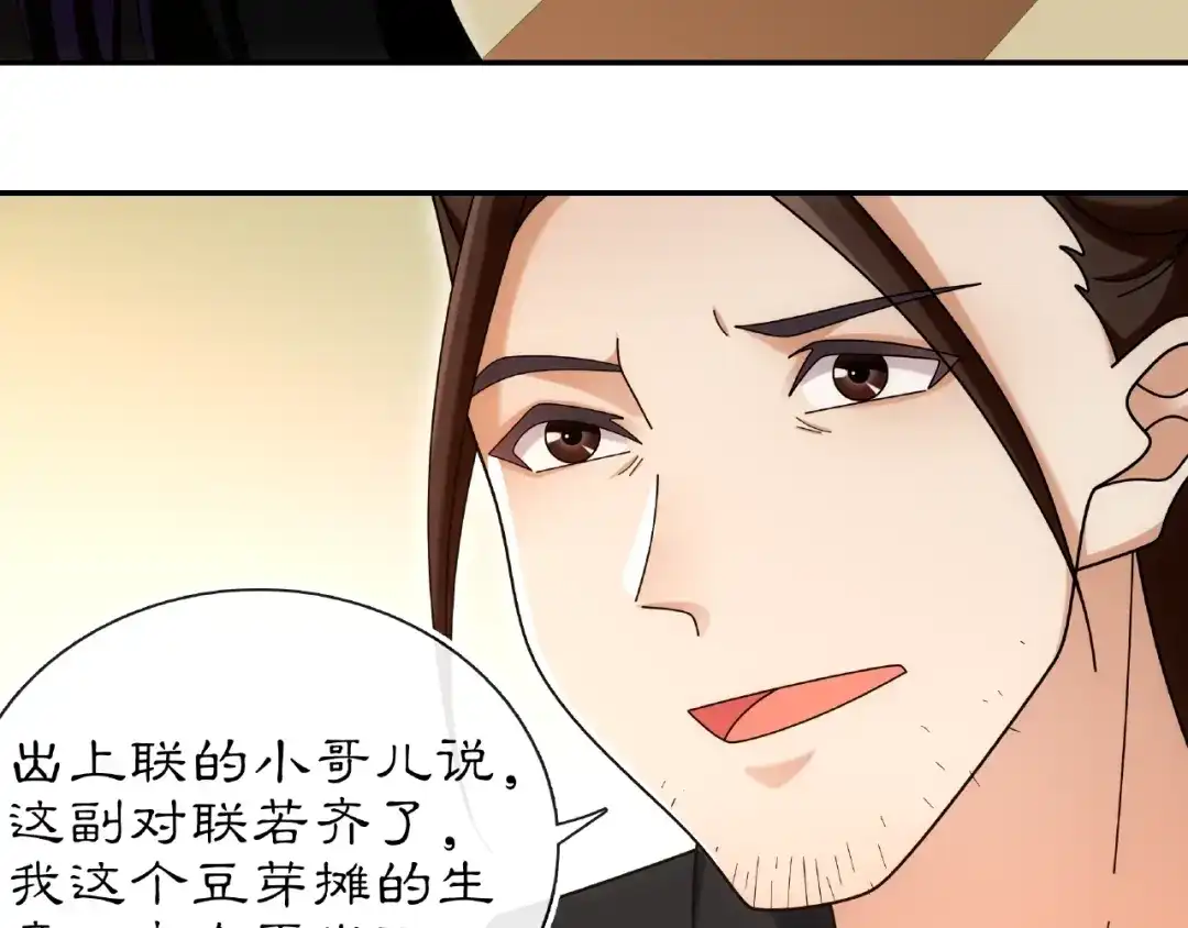 月沉吟 第110话 我陪你 第74页